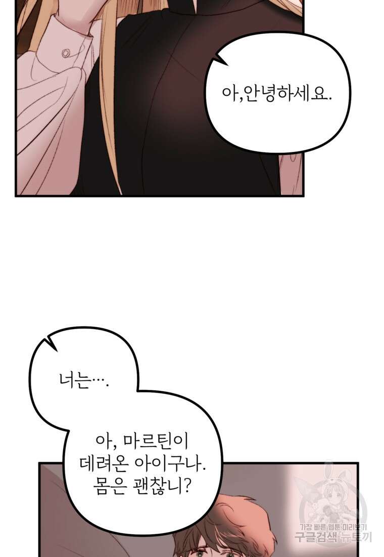 발푸르기스의 너머 32화 6