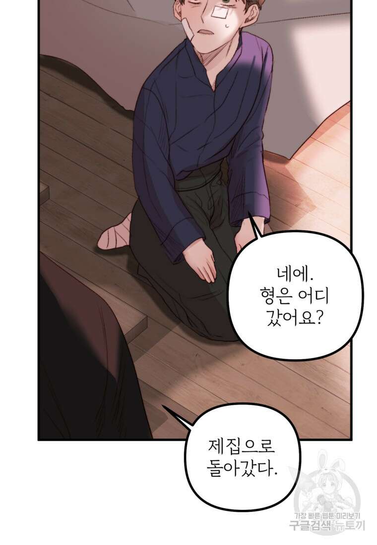 발푸르기스의 너머 32화 7