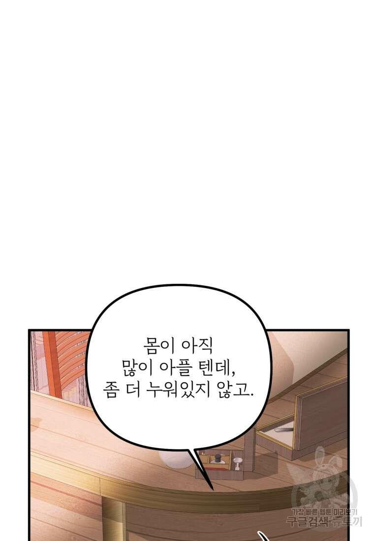 발푸르기스의 너머 32화 8