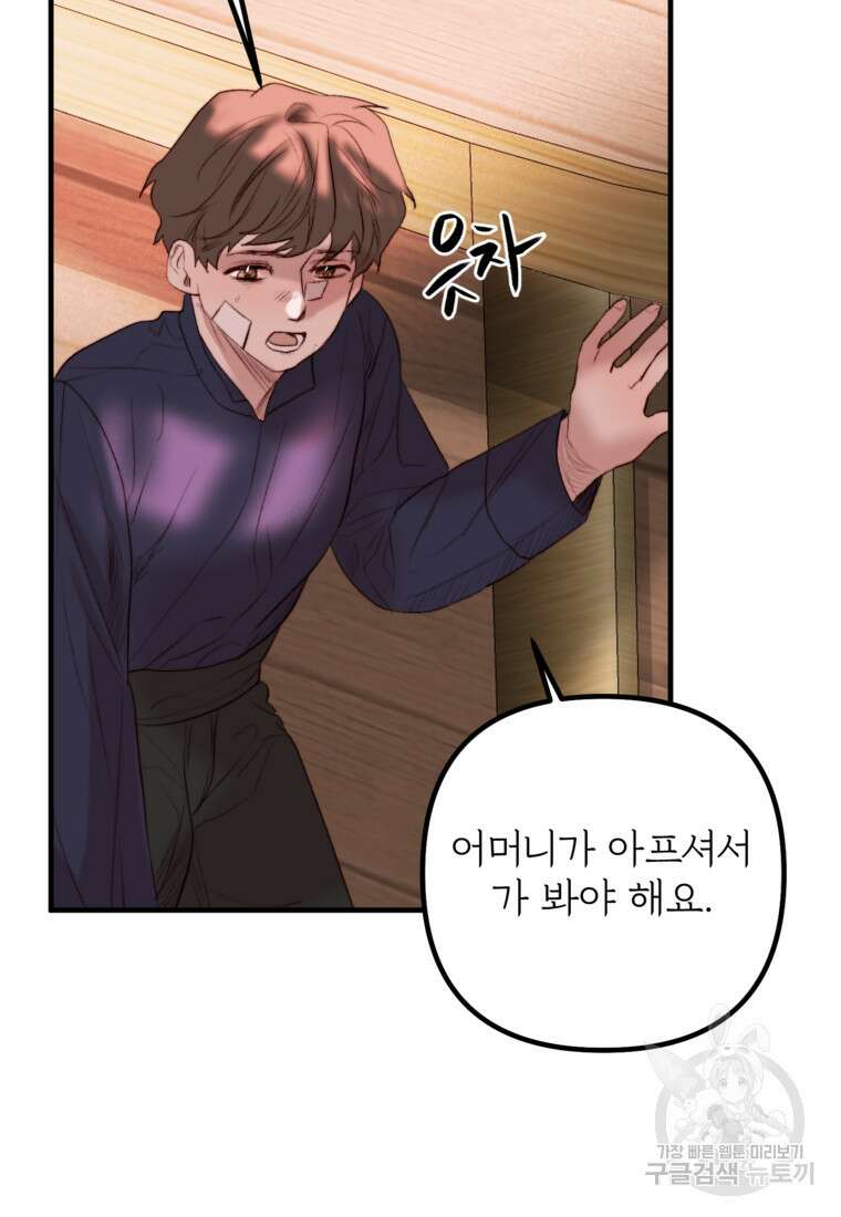 발푸르기스의 너머 32화 10