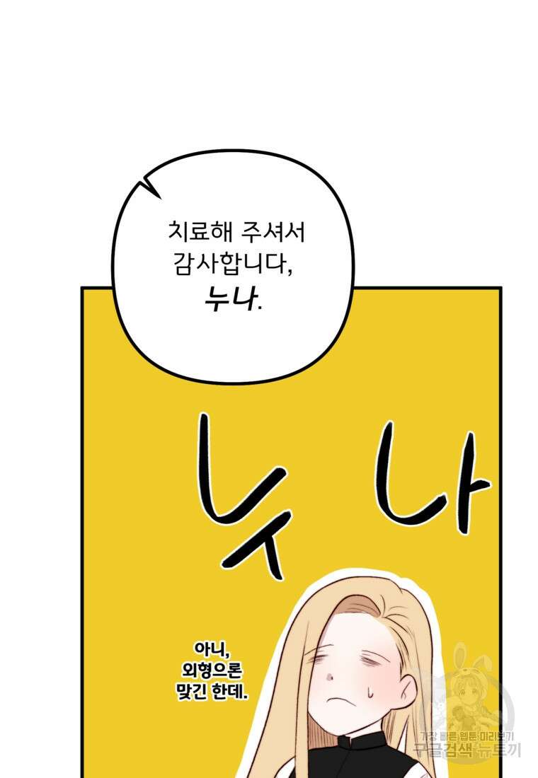 발푸르기스의 너머 32화 11