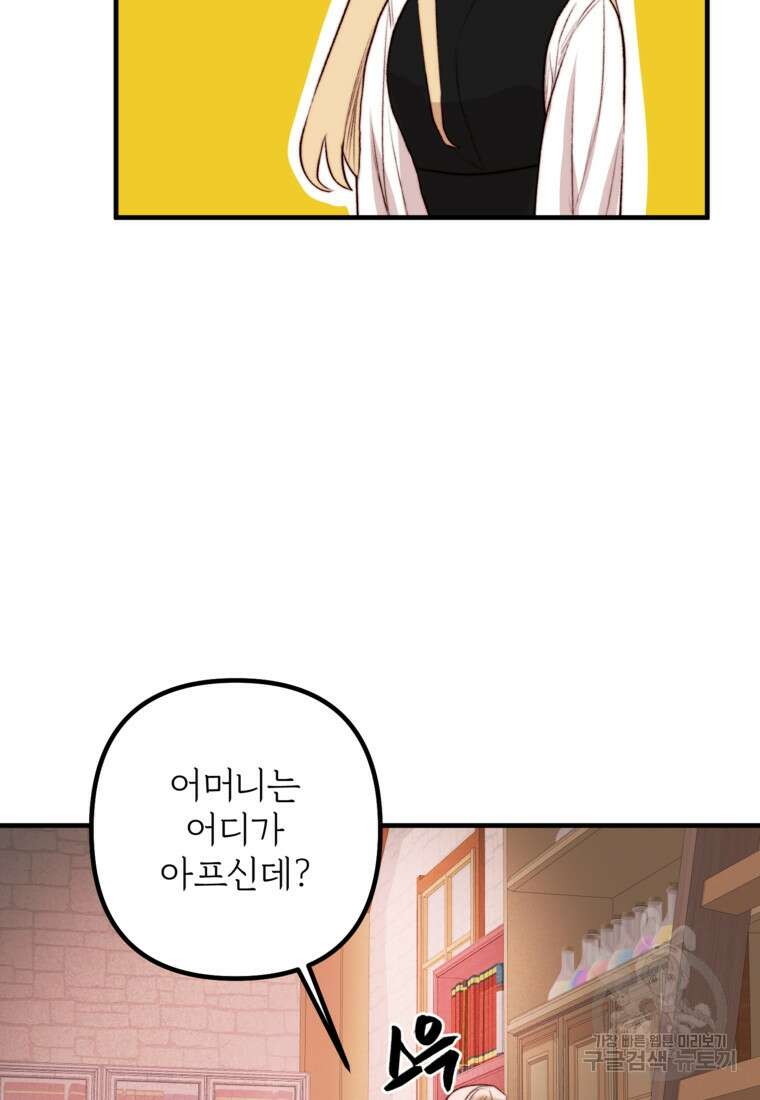 발푸르기스의 너머 32화 12