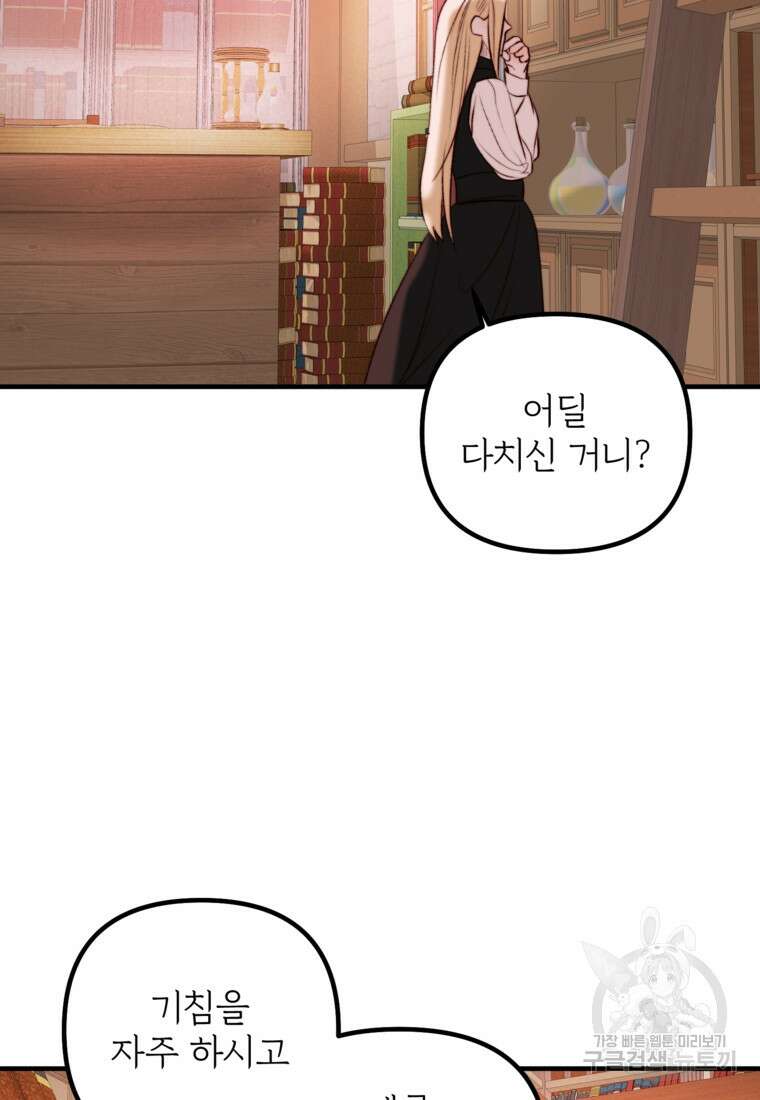발푸르기스의 너머 32화 13