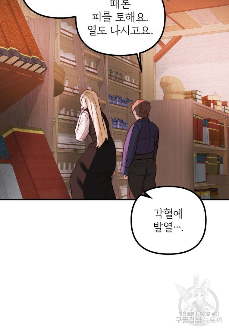 발푸르기스의 너머 32화 14