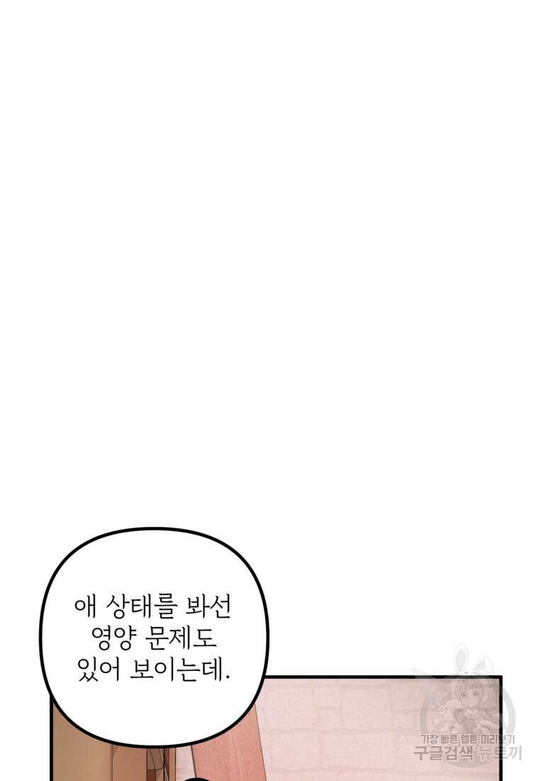 발푸르기스의 너머 32화 15