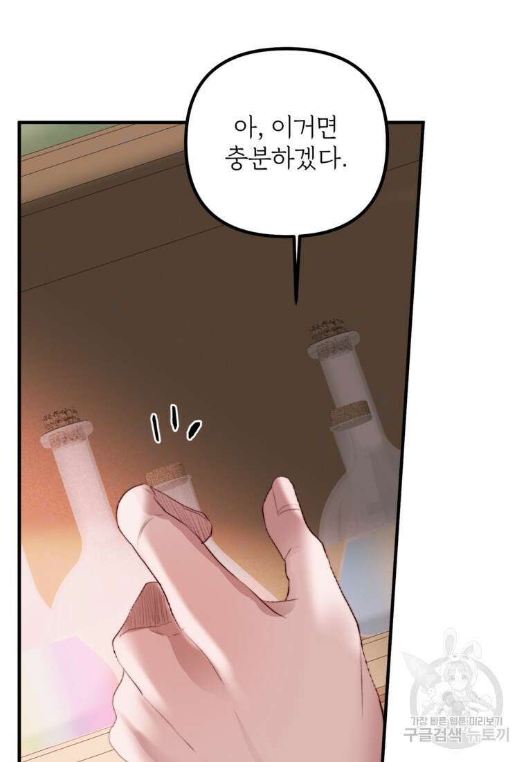 발푸르기스의 너머 32화 17