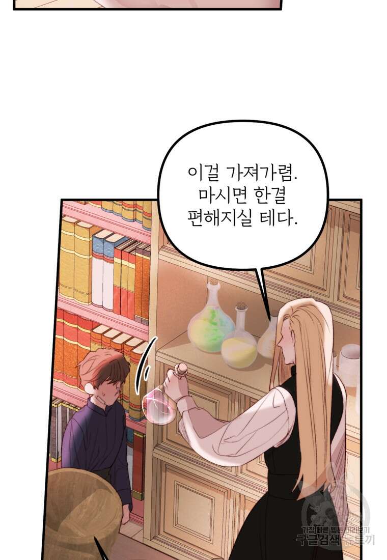 발푸르기스의 너머 32화 18