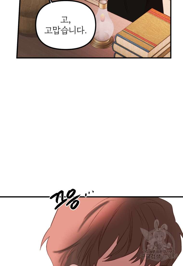 발푸르기스의 너머 32화 19
