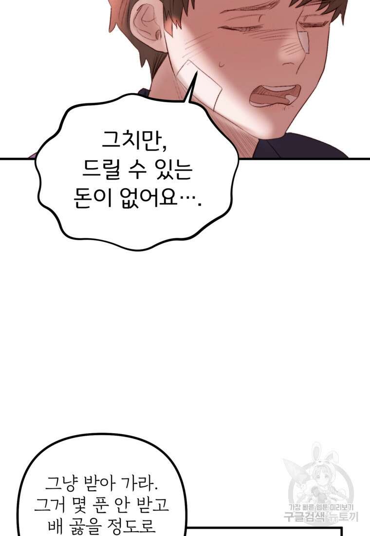 발푸르기스의 너머 32화 20