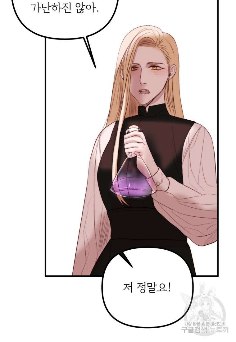 발푸르기스의 너머 32화 21