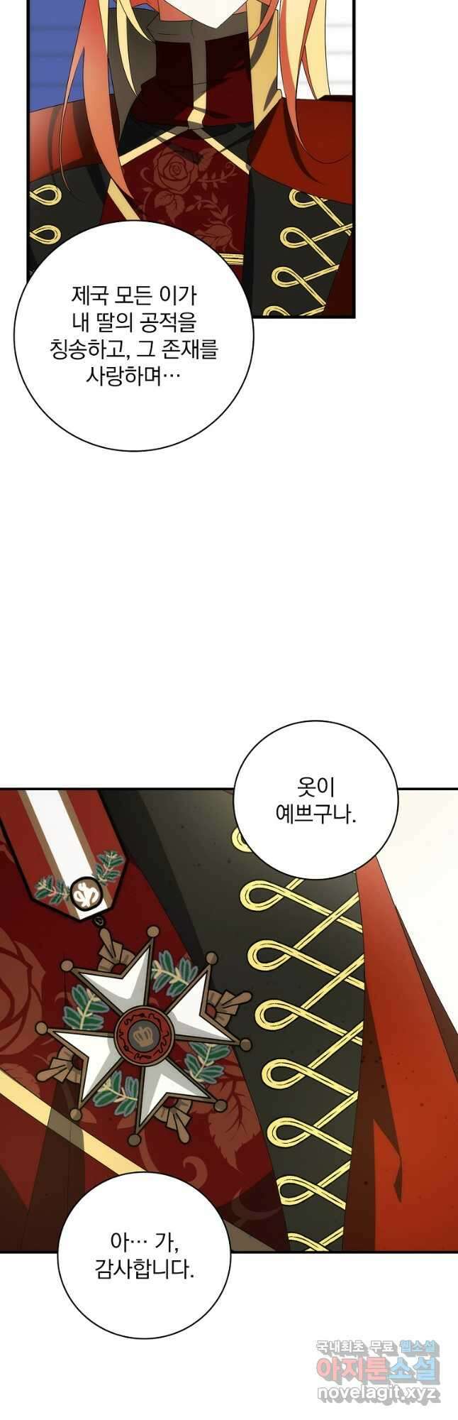 수호룡과 거짓의 황녀 33화 5