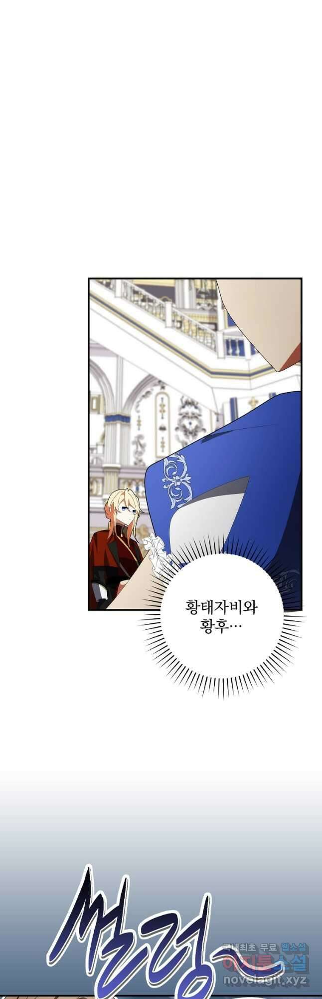 수호룡과 거짓의 황녀 33화 8