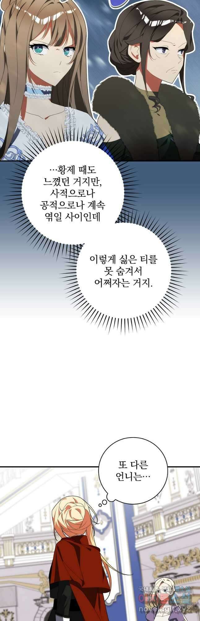 수호룡과 거짓의 황녀 33화 9