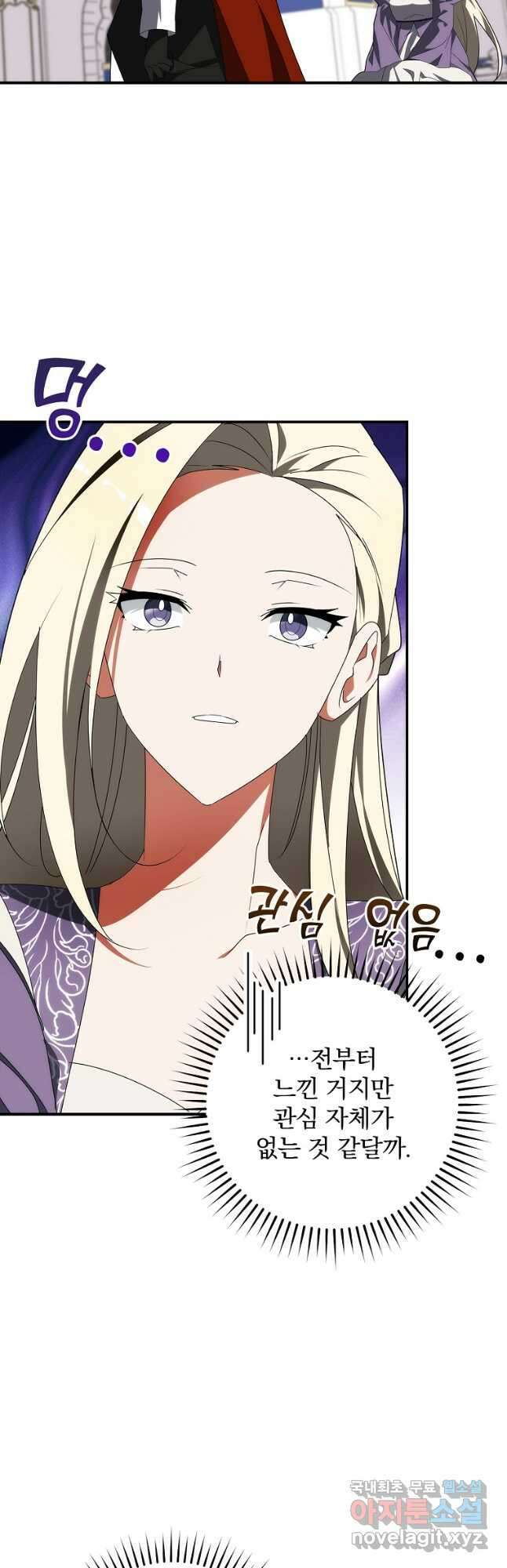 수호룡과 거짓의 황녀 33화 10