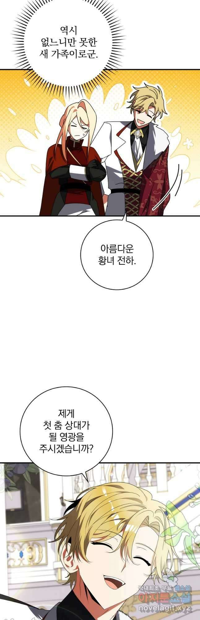 수호룡과 거짓의 황녀 33화 11