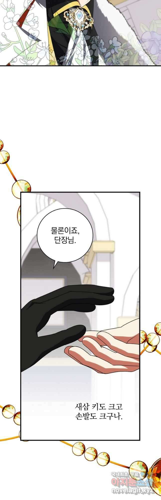 수호룡과 거짓의 황녀 33화 12