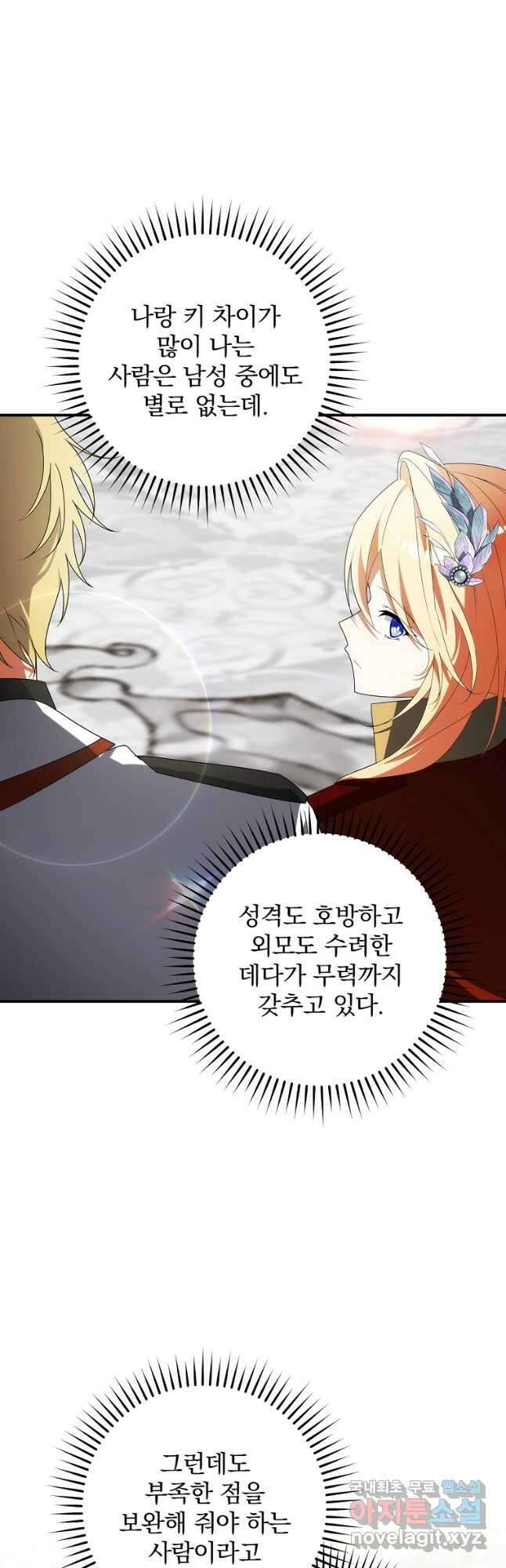 수호룡과 거짓의 황녀 33화 13