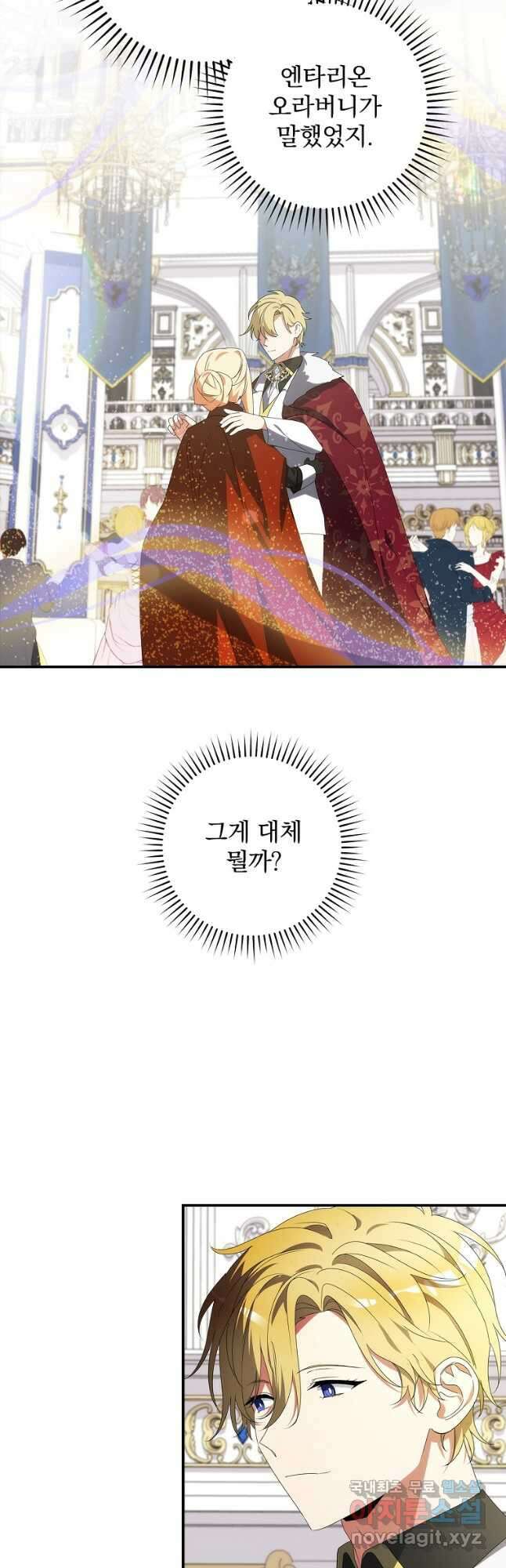 수호룡과 거짓의 황녀 33화 14