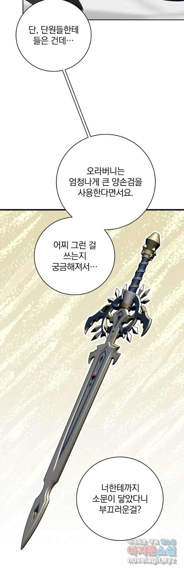 수호룡과 거짓의 황녀 33화 17