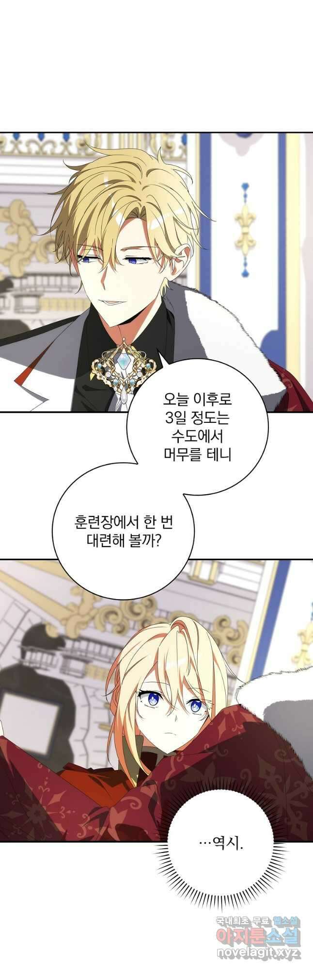 수호룡과 거짓의 황녀 33화 18