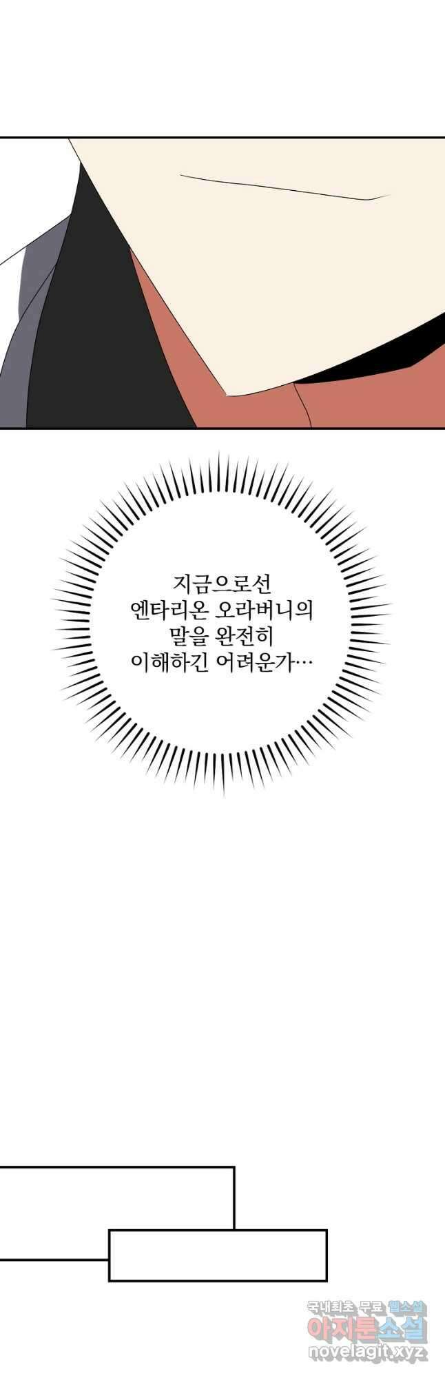수호룡과 거짓의 황녀 33화 19
