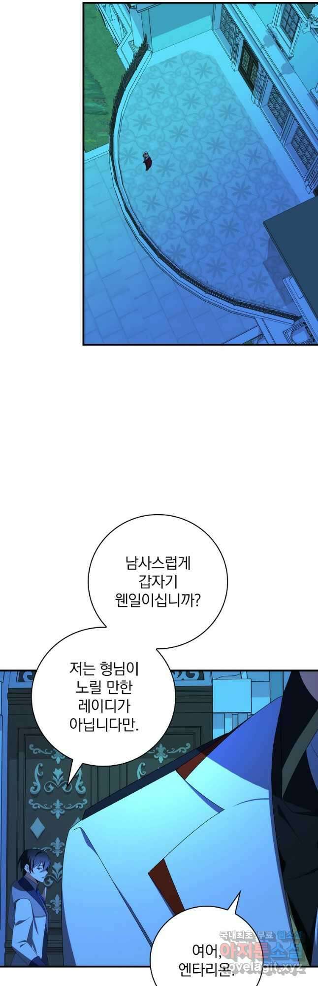 수호룡과 거짓의 황녀 33화 20