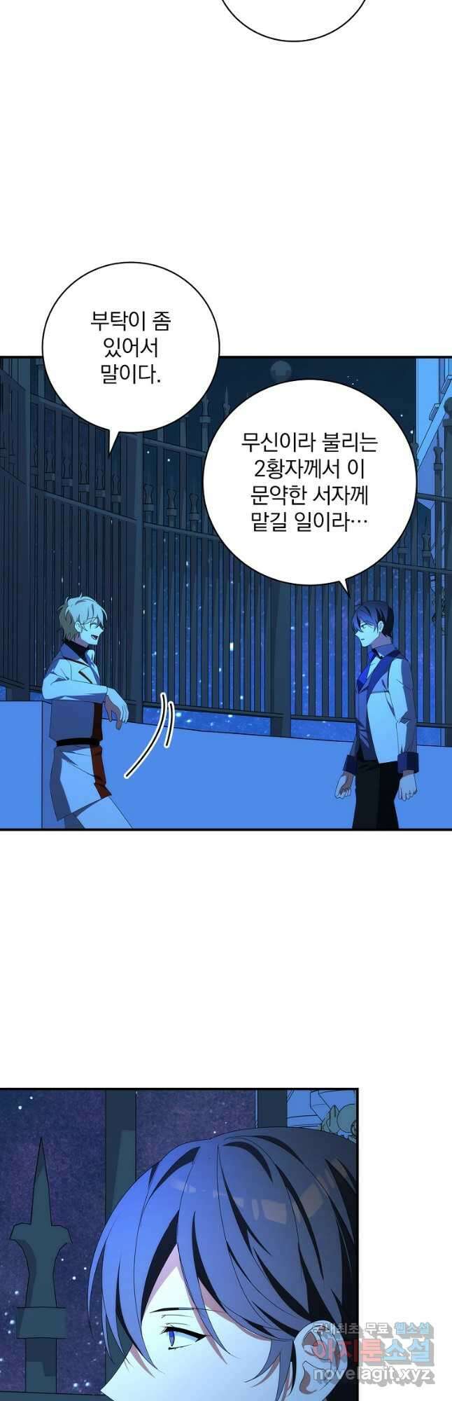 수호룡과 거짓의 황녀 33화 21