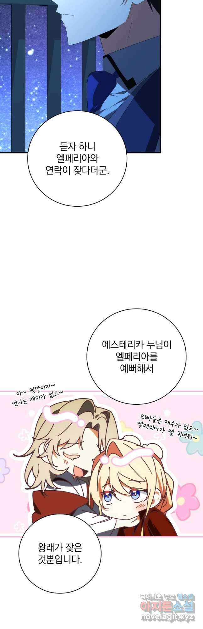 수호룡과 거짓의 황녀 33화 22