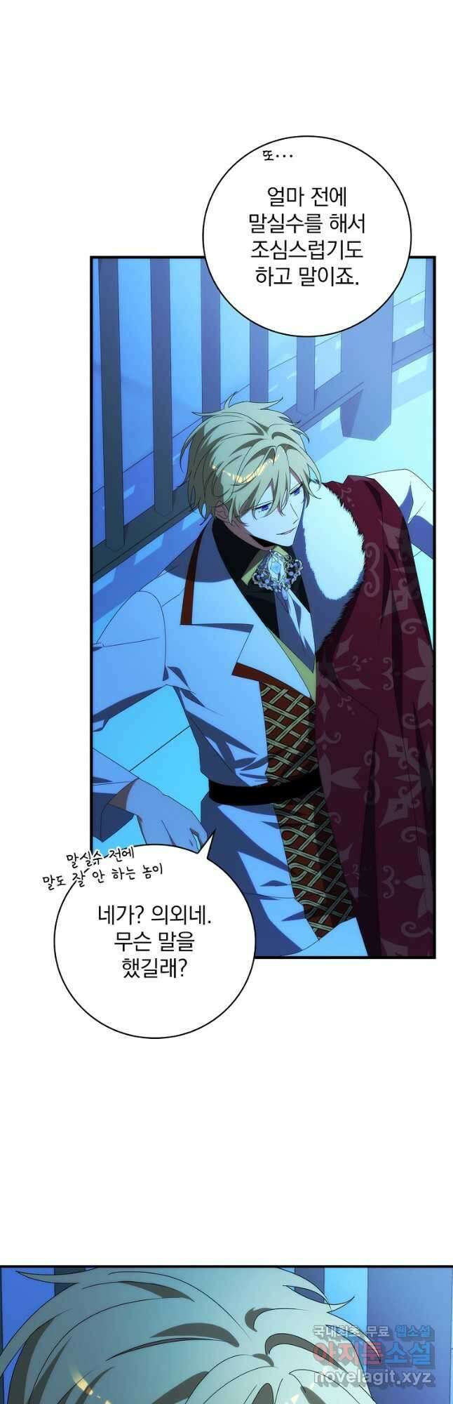 수호룡과 거짓의 황녀 33화 23