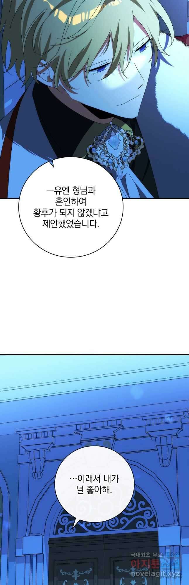 수호룡과 거짓의 황녀 33화 24