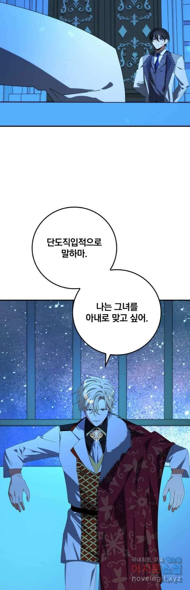 수호룡과 거짓의 황녀 33화 25