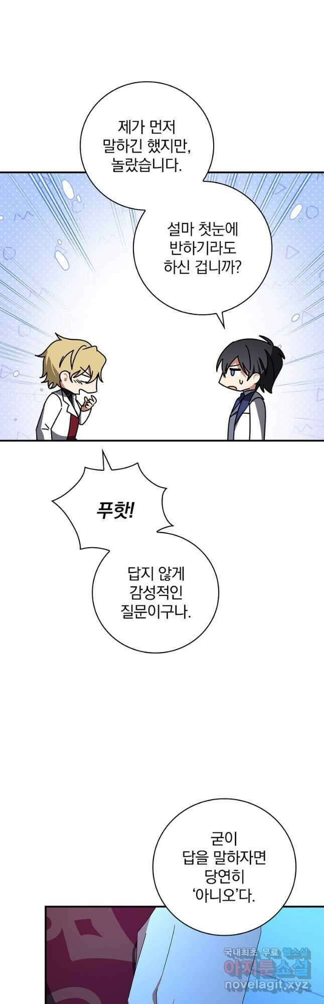 수호룡과 거짓의 황녀 33화 27