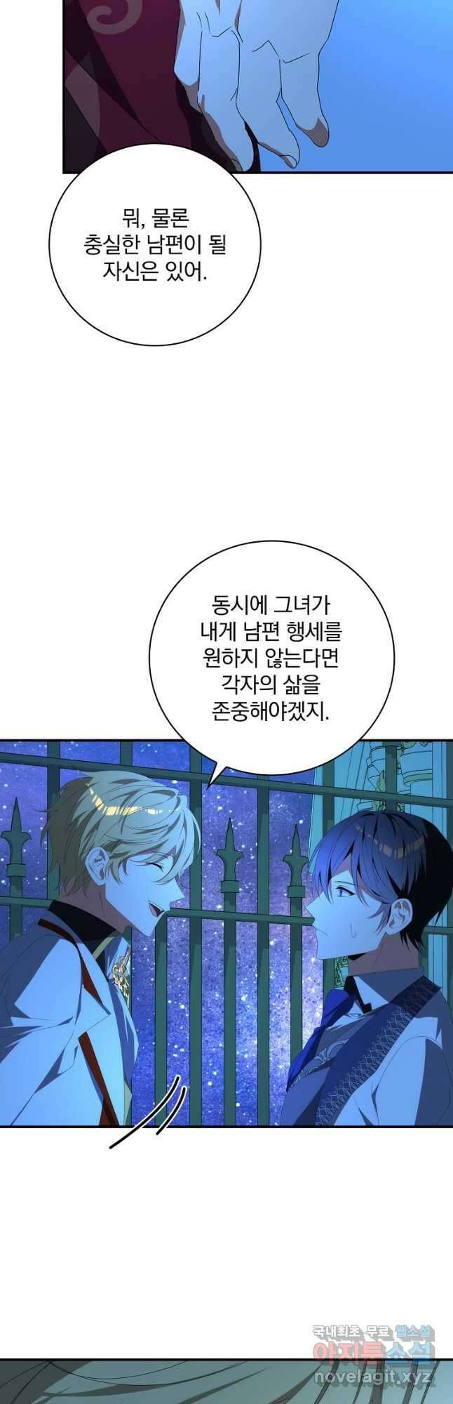 수호룡과 거짓의 황녀 33화 28