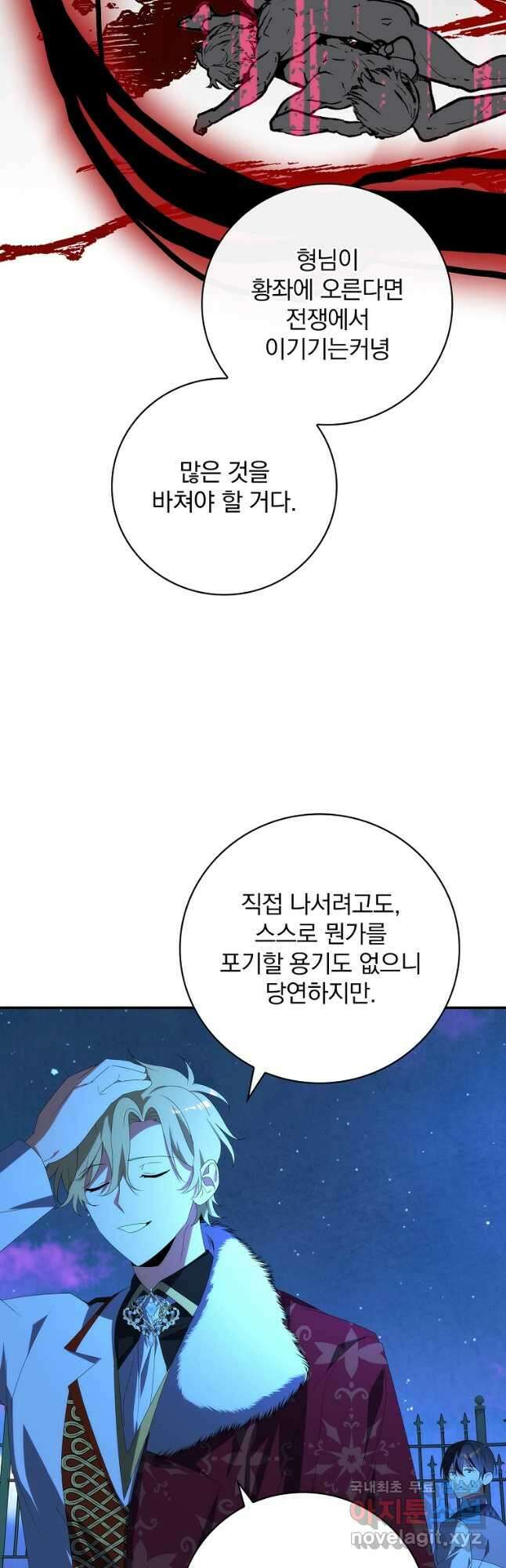 수호룡과 거짓의 황녀 33화 31