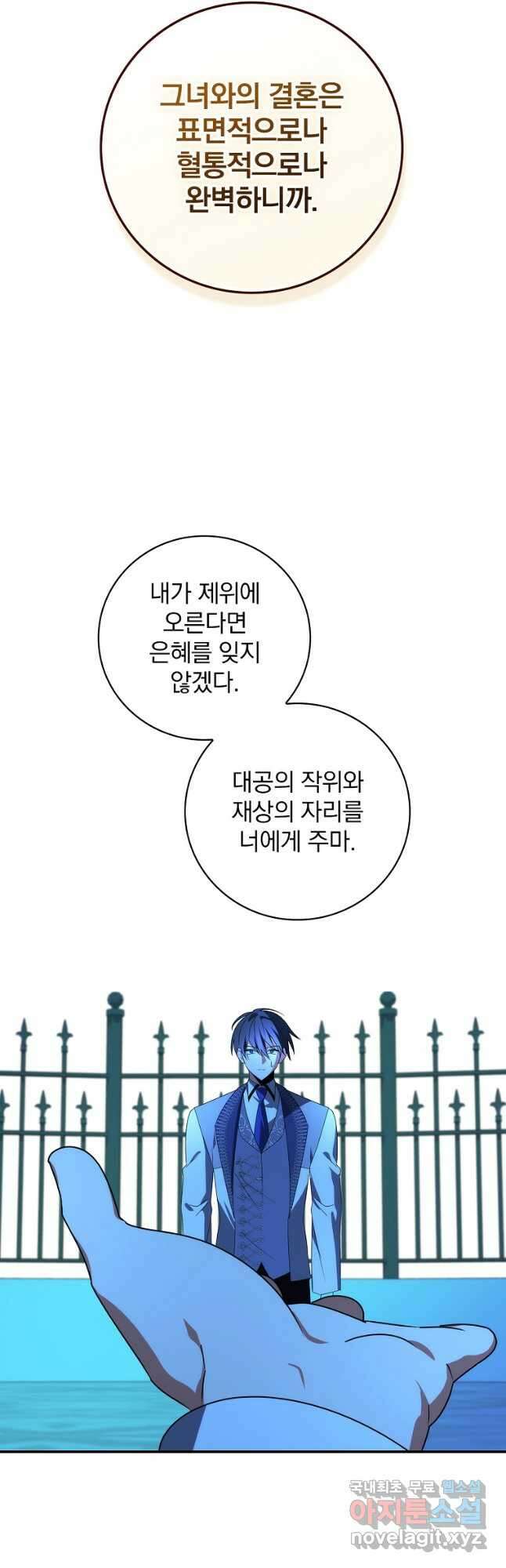 수호룡과 거짓의 황녀 33화 34