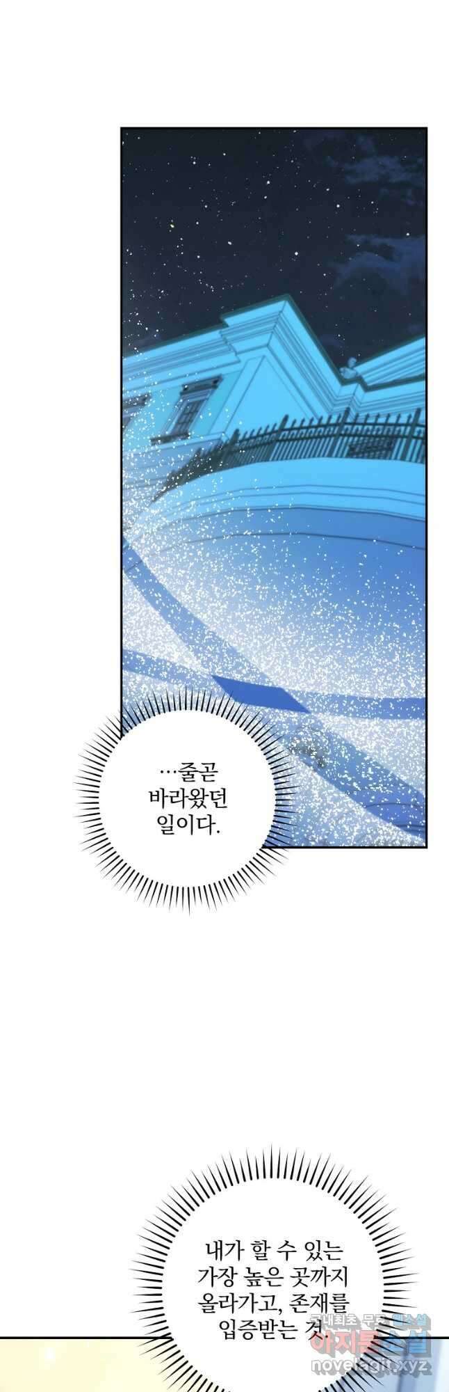 수호룡과 거짓의 황녀 33화 35