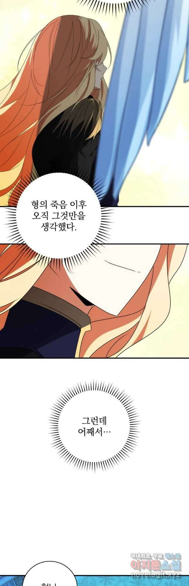 수호룡과 거짓의 황녀 33화 36