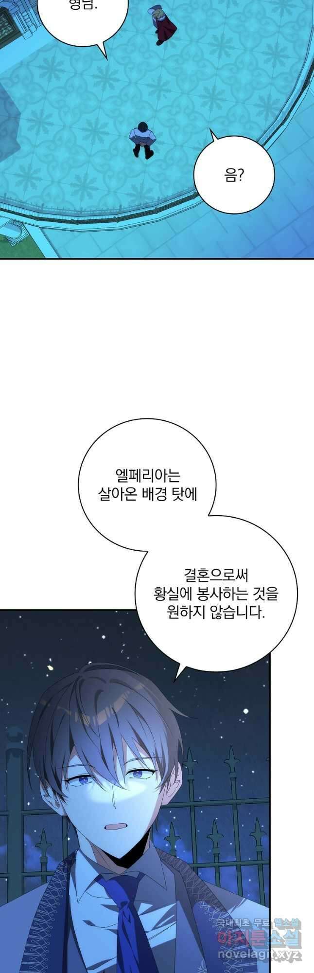 수호룡과 거짓의 황녀 33화 37