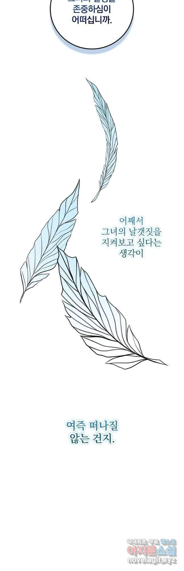 수호룡과 거짓의 황녀 33화 39