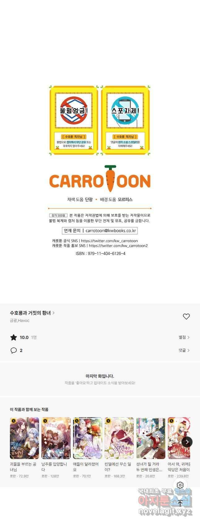 수호룡과 거짓의 황녀 33화 40
