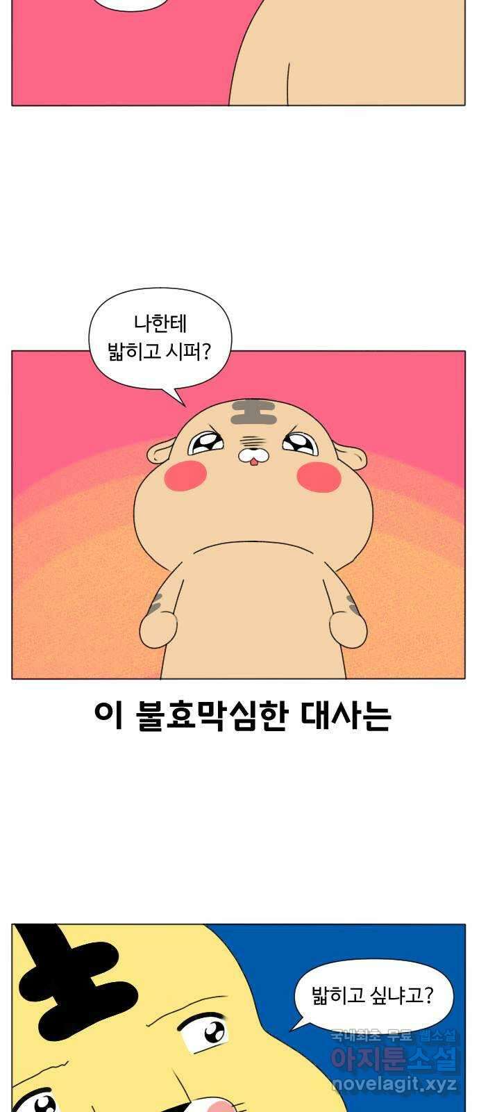 결혼생활 그림일기 184화 홀앙이의 힐링 2