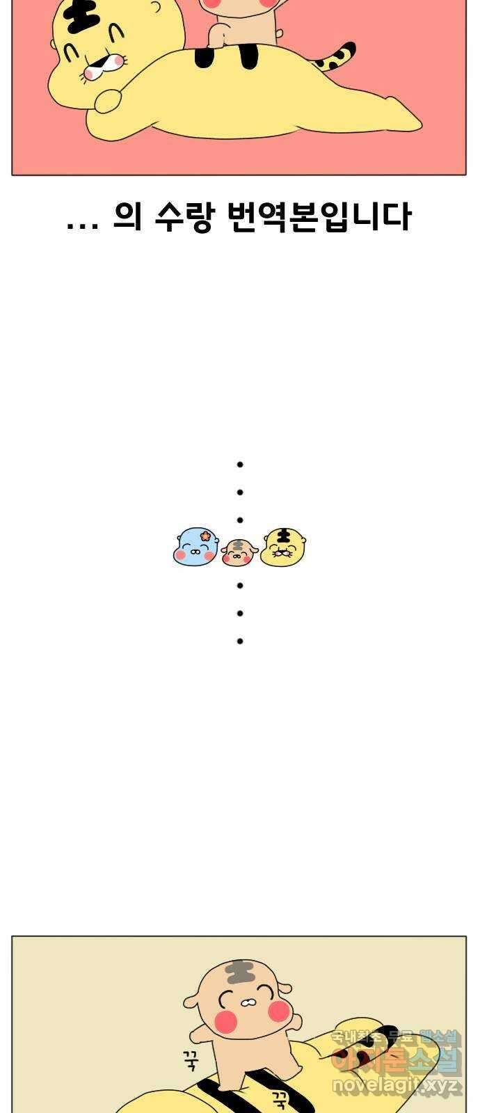 결혼생활 그림일기 184화 홀앙이의 힐링 4