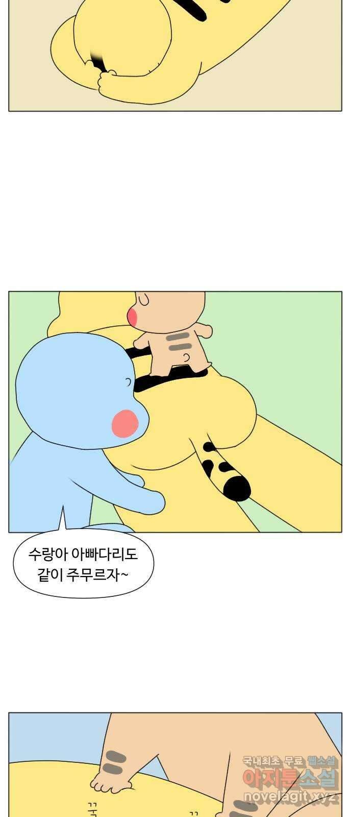 결혼생활 그림일기 184화 홀앙이의 힐링 5