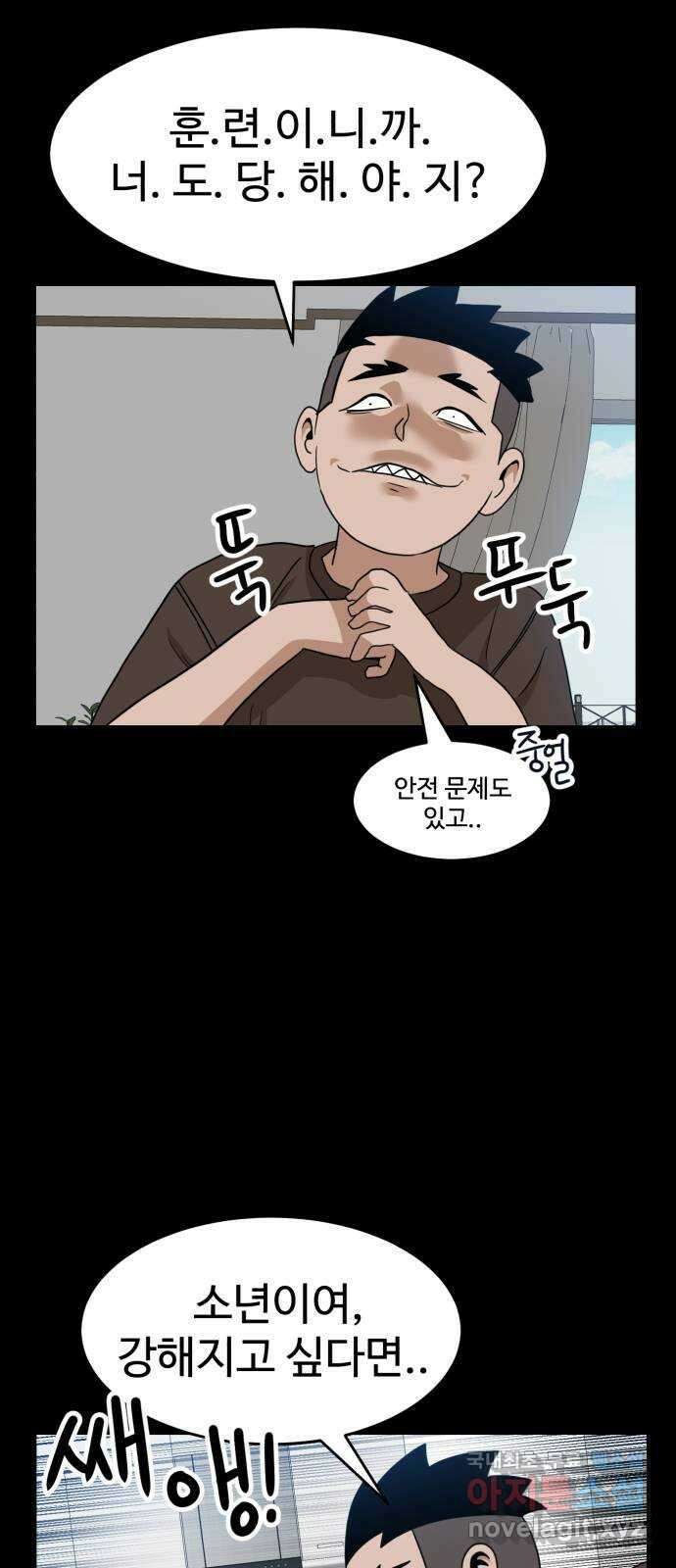 더블클릭 111화 12