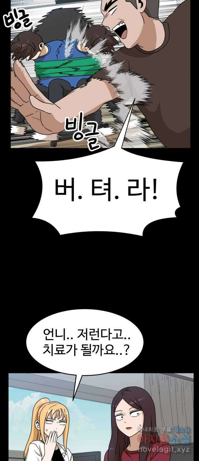 더블클릭 111화 13