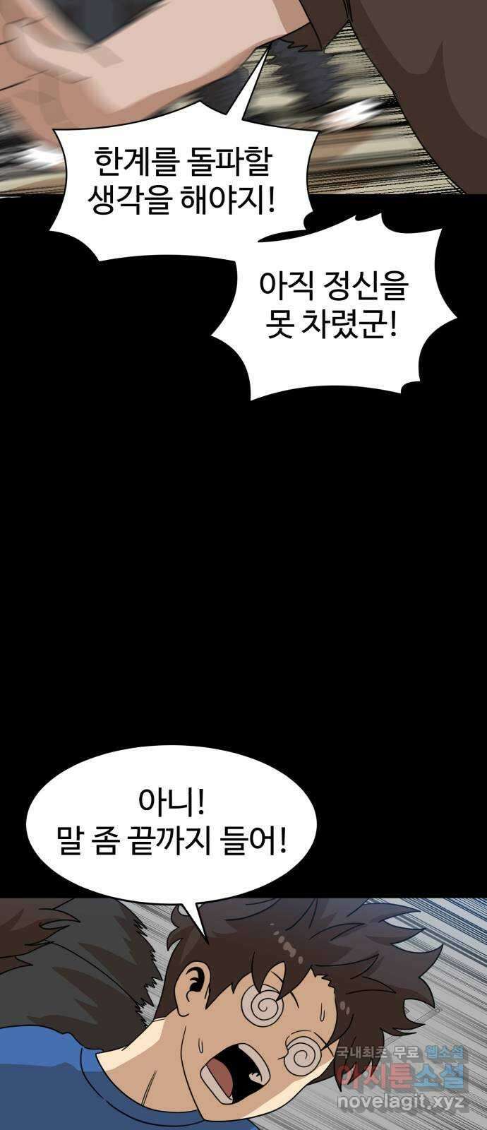 더블클릭 111화 22