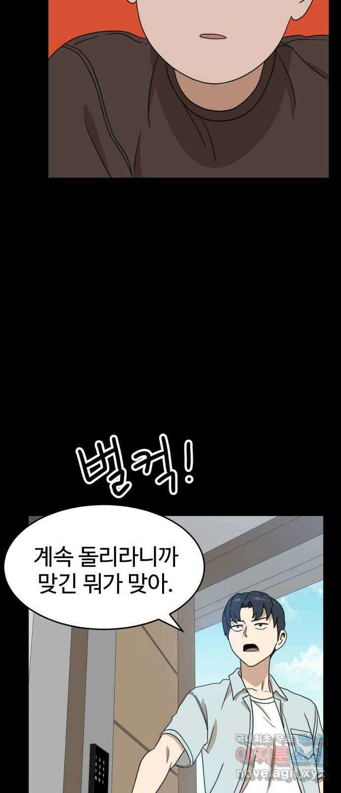 더블클릭 111화 25