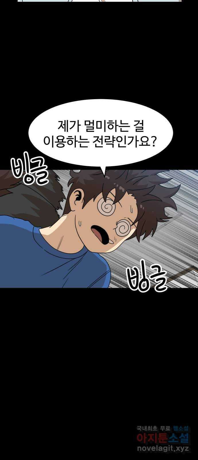 더블클릭 111화 29