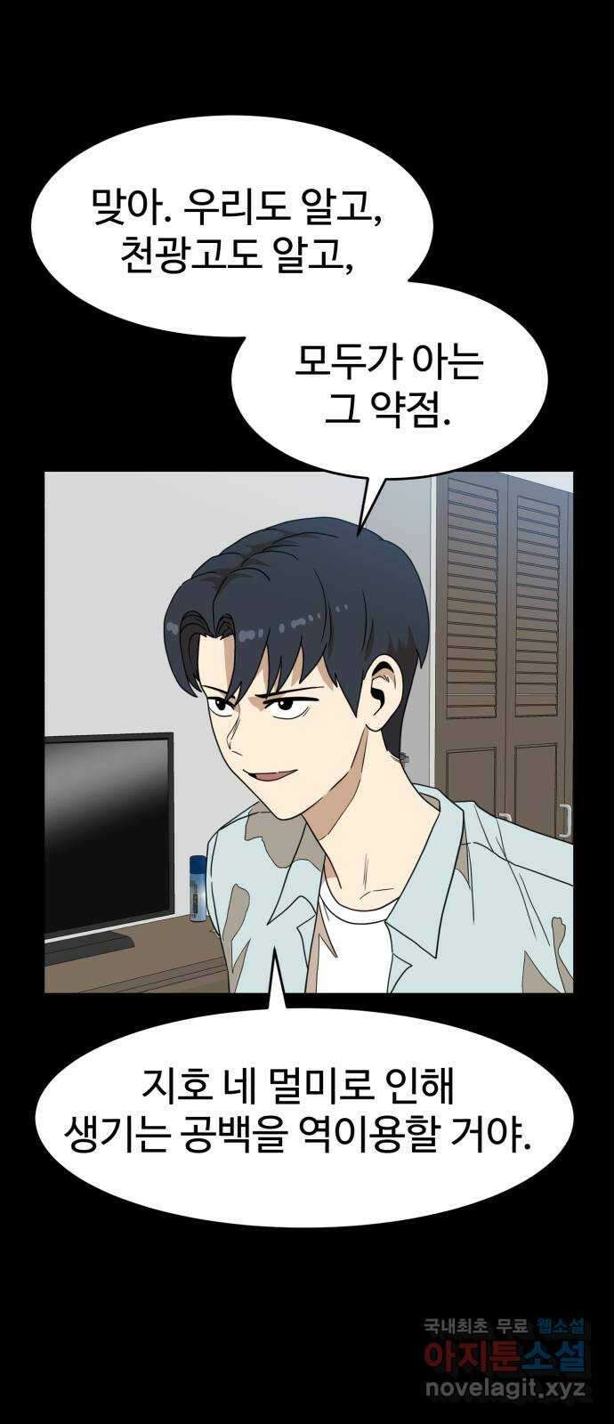 더블클릭 111화 30