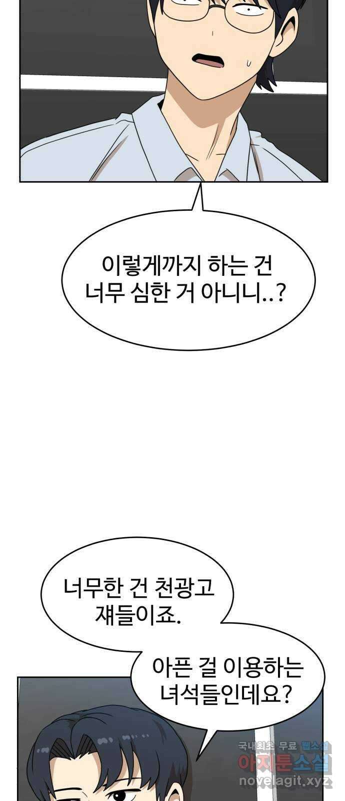 더블클릭 111화 39